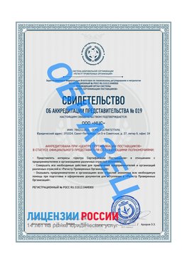 Свидетельство аккредитации РПО НЦС Сочи Сертификат РПО